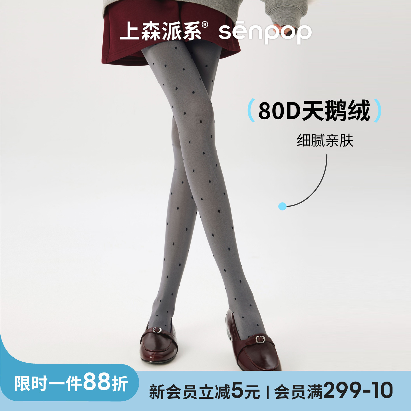 上森派系天鹅绒灰色波点连裤袜