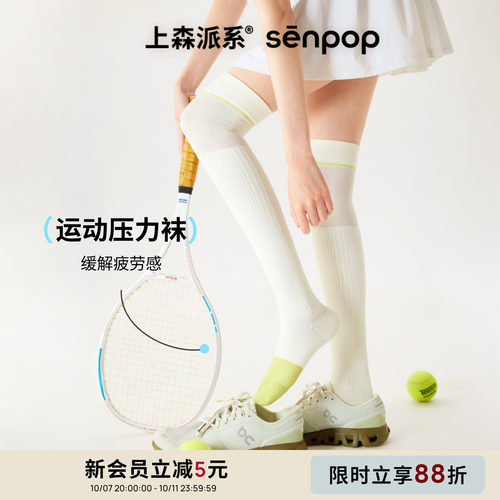 上森派系运动压力袜跑步过膝袜