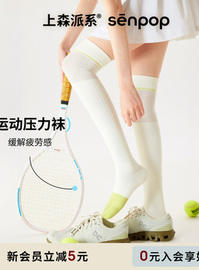 上森过膝袜运动压力袜小腿袜长筒袜白色压缩袜网球户外跑步徒步袜