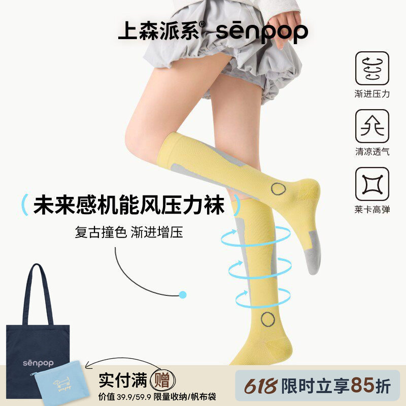 上森黄色压力袜运动小腿7A抗菌长筒袜飞机骑行跑步瑜伽登山压缩袜