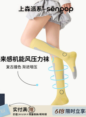 上森黄色压力袜运动小腿7A抗菌长筒袜飞机骑行跑步瑜伽登山压缩袜
