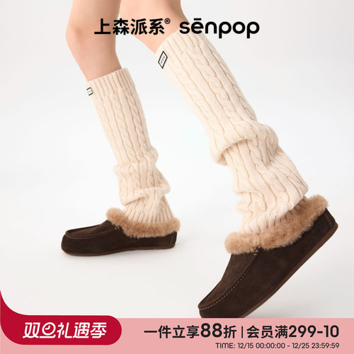 美拉德棕色袜套|上森羊