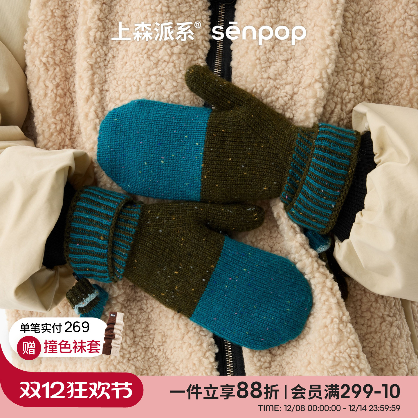 上森派系senpop牵手挂件针织手套