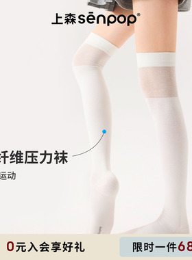 上森过膝压力袜运动袜小腿袜飞机骑行压缩袜网球健身袜白色长筒袜