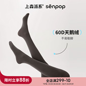 上森连裤 袜不掉档显瘦袜子2025新款 袜秋冬女款 天鹅绒玻尿酸打底裤