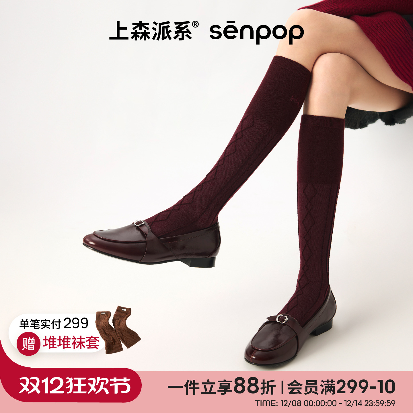 上森派系senpop羊毛麻花小腿袜