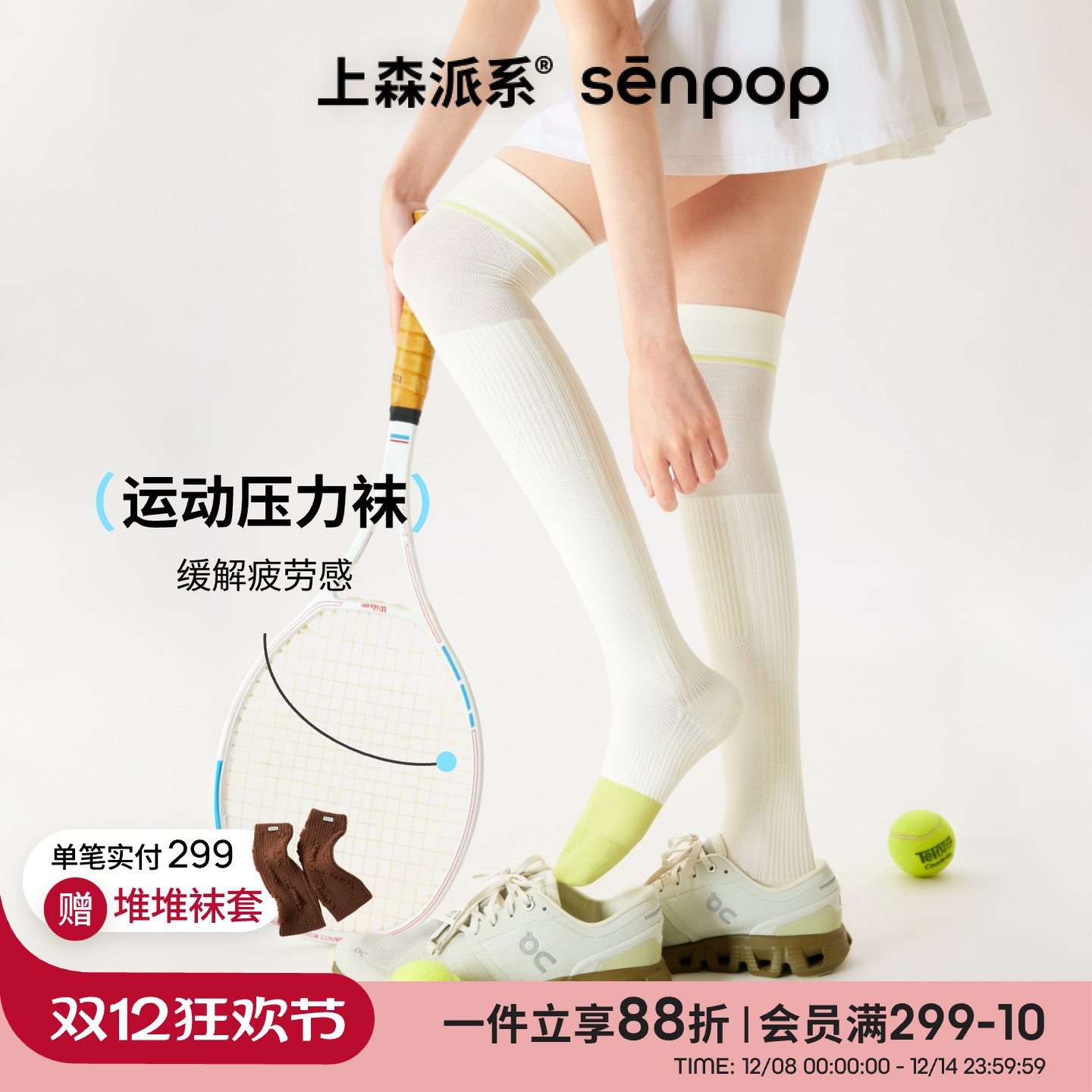 上森派系运动压力袜跑步过膝袜