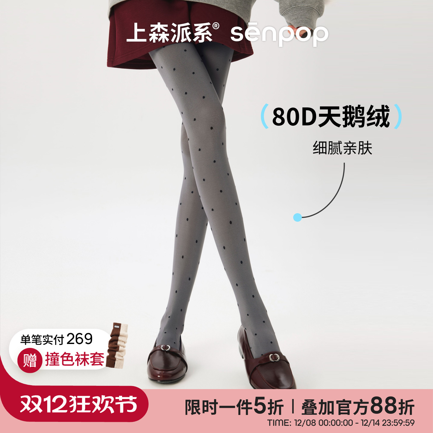 上森派系天鹅绒灰色波点连裤袜