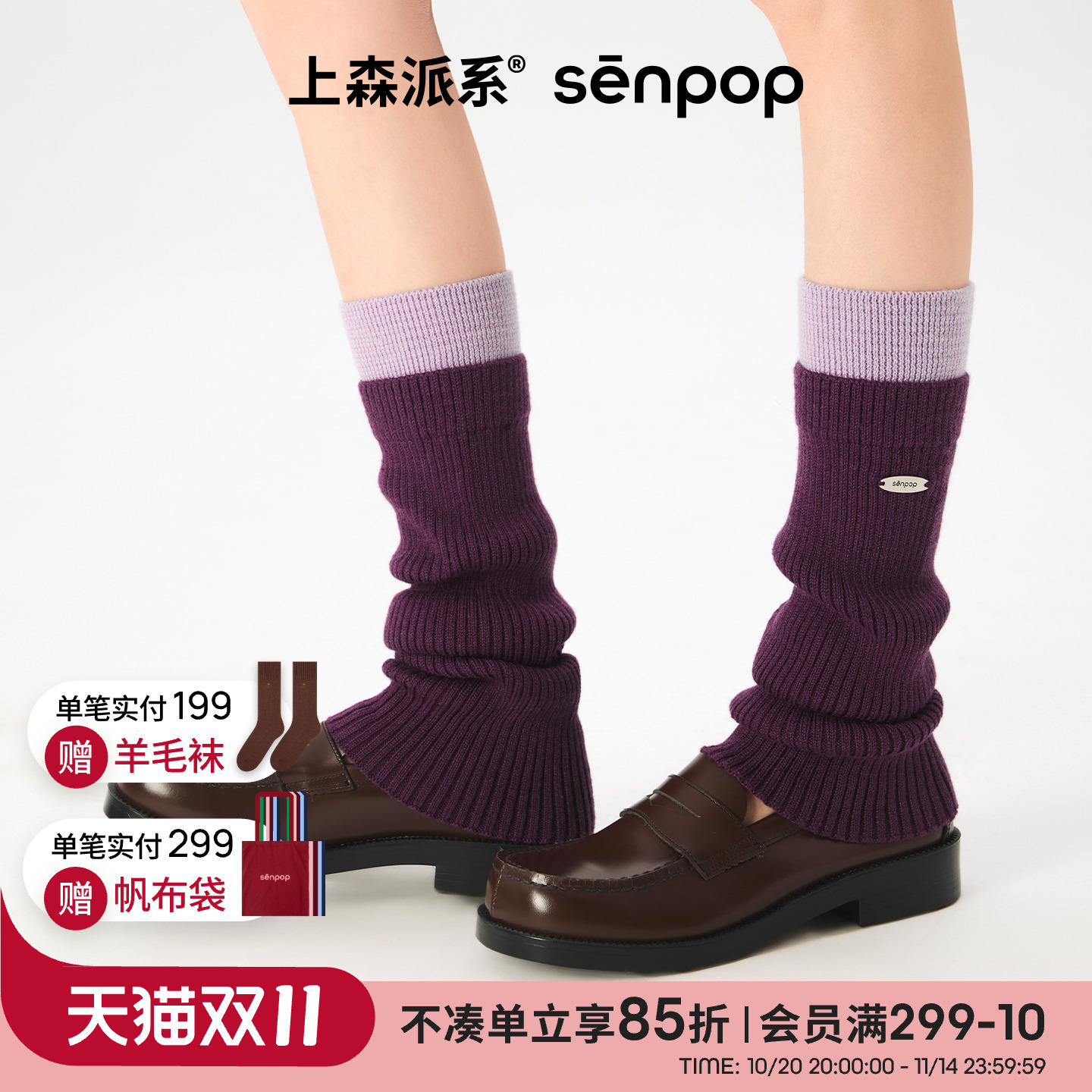 上森派系senpop棕色堆堆腿套
