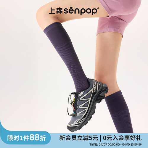 上森senpop纯色运动压力小腿袜