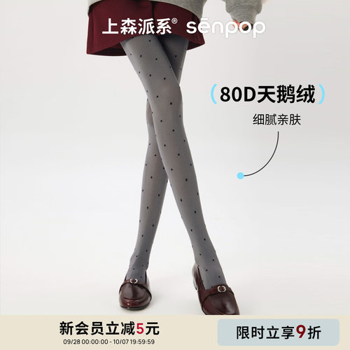 上森senpop天鹅绒灰色波点连裤袜