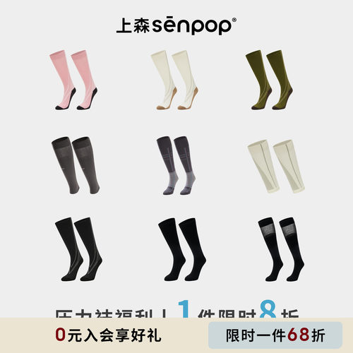 上森senpop运动压力袜小腿袜合集
