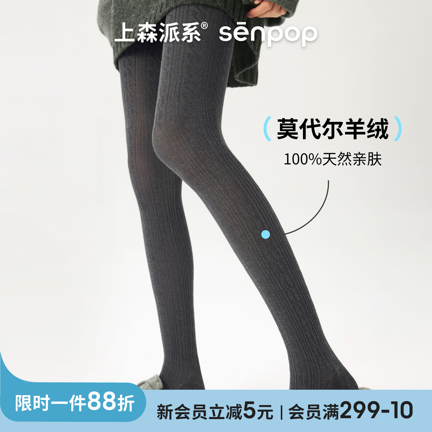 上森派系senpop羊绒麻花连裤袜