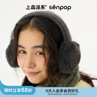 上森羊毛针织耳罩冬季女保暖毛绒护耳灰色美拉德风耳包新款senpop