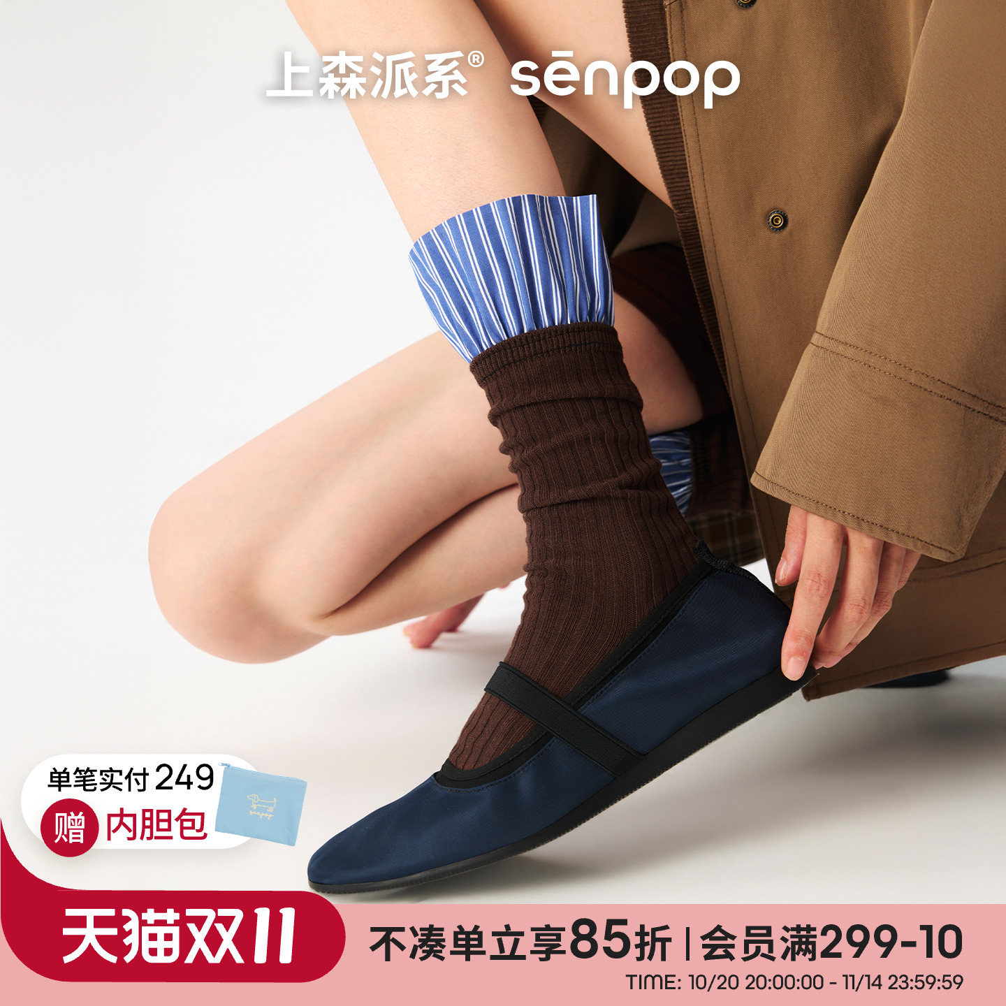 自带松弛感的条纹翻边袜
