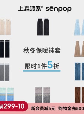 【1件5折】上森袜套堆堆袜秋冬羊毛腿套保暖毛绒护腿套护膝护踝袜