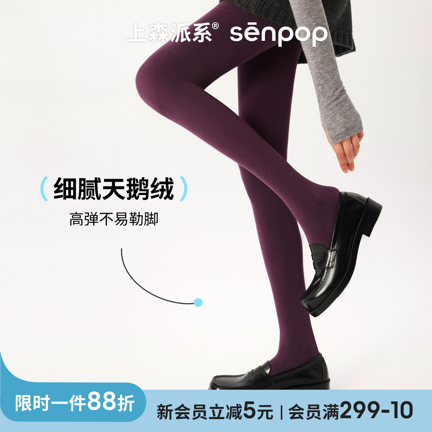 上森派系senpop天鹅绒纯色连裤袜