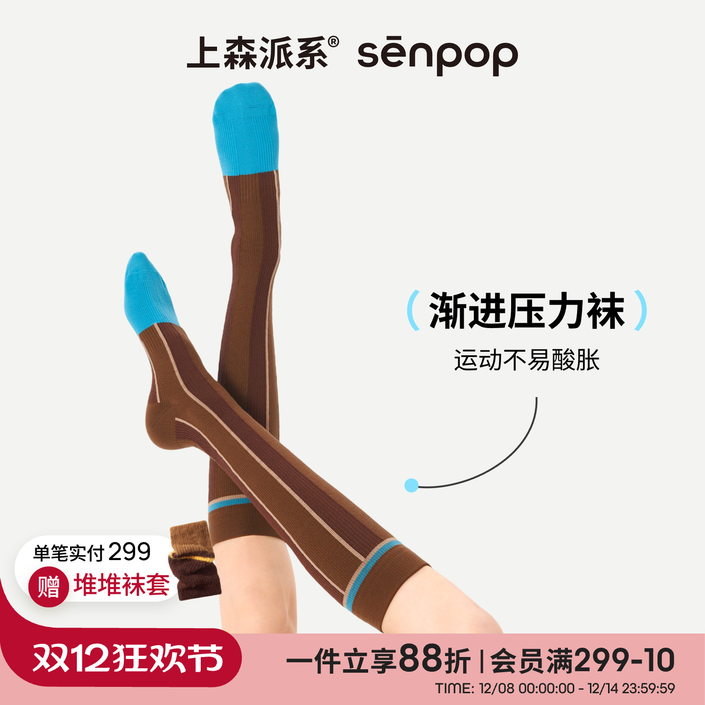 上森派系压力袜缓解运动酸胀感