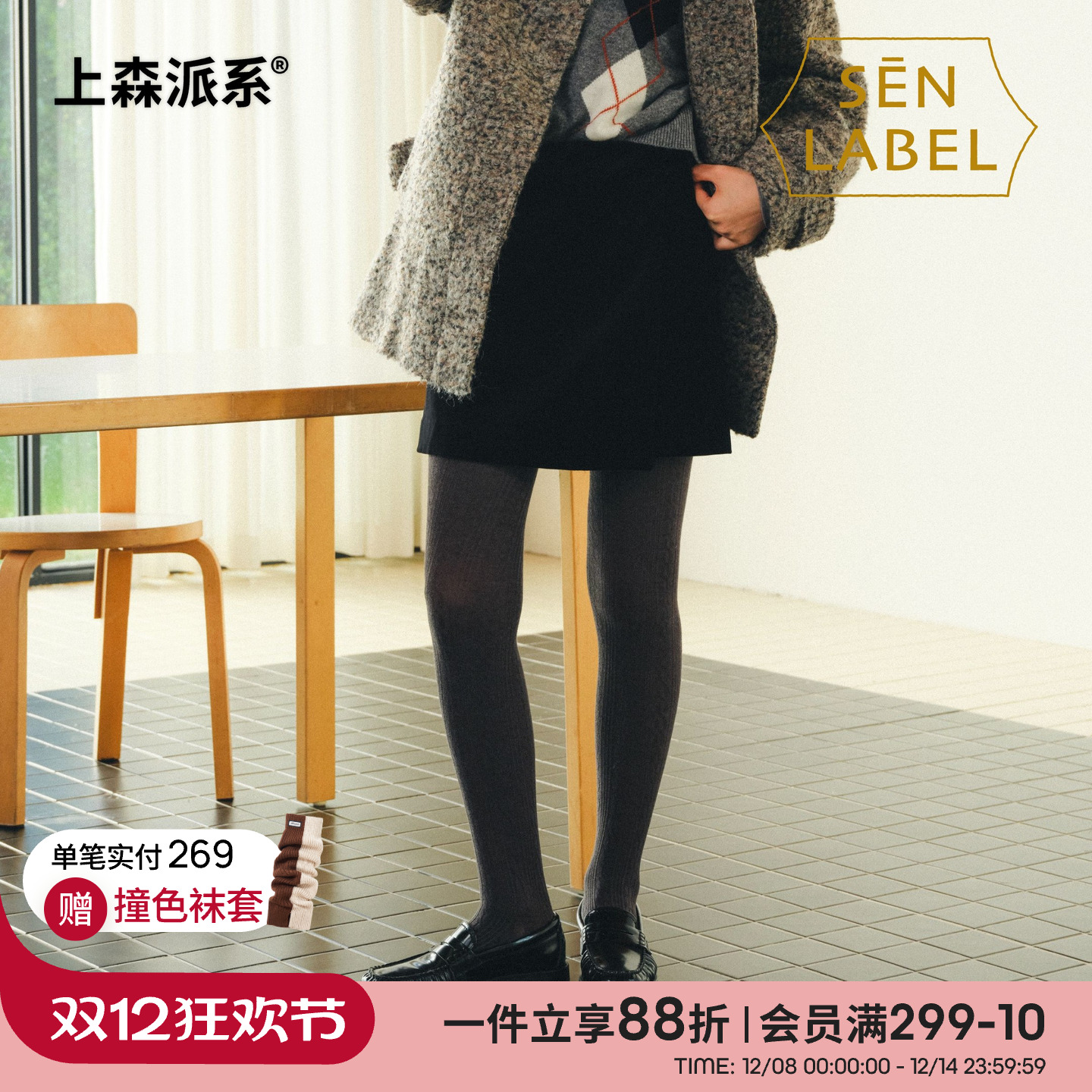 上森派系senpop羊绒麻花连裤袜