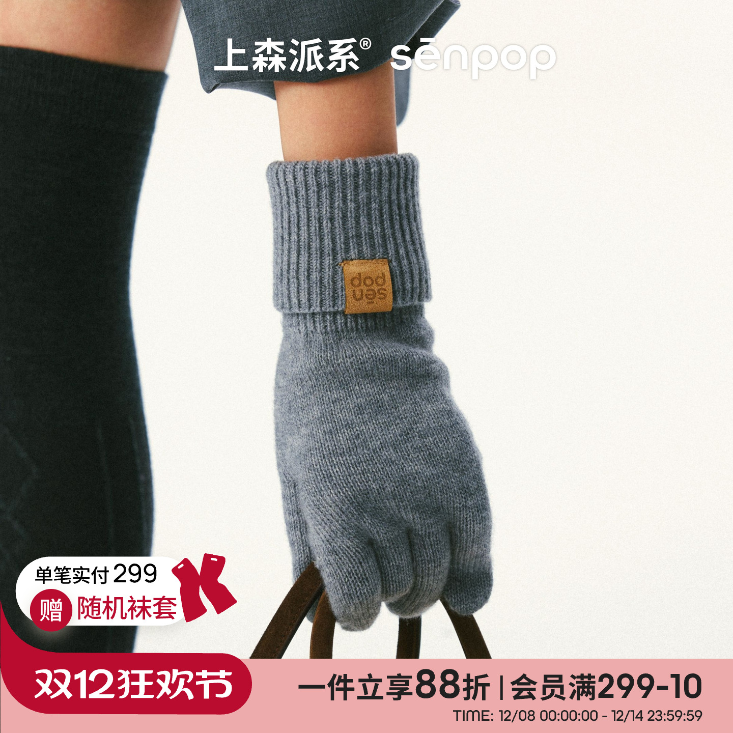 上森派系senpop100%绵羊毛手套