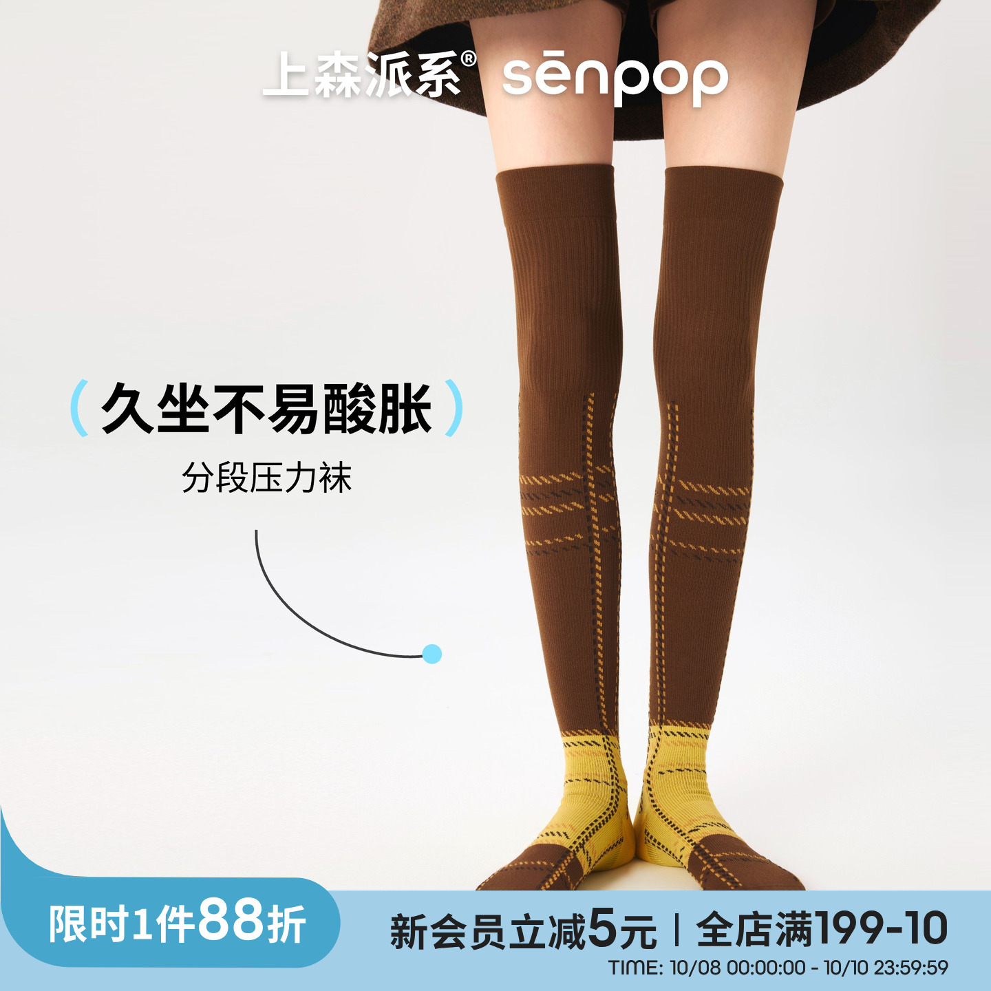 上森派系senpop拼色过膝压力袜