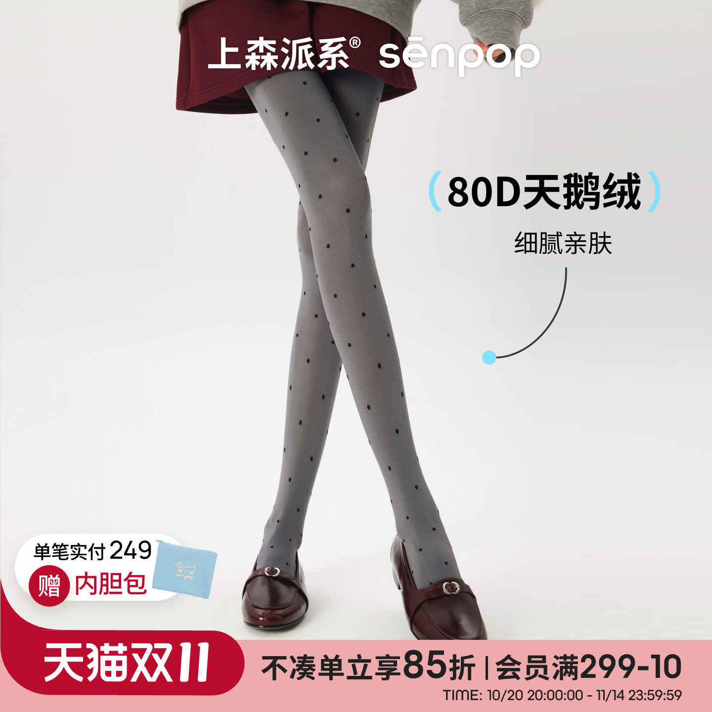 上森派系天鹅绒灰色波点连裤袜