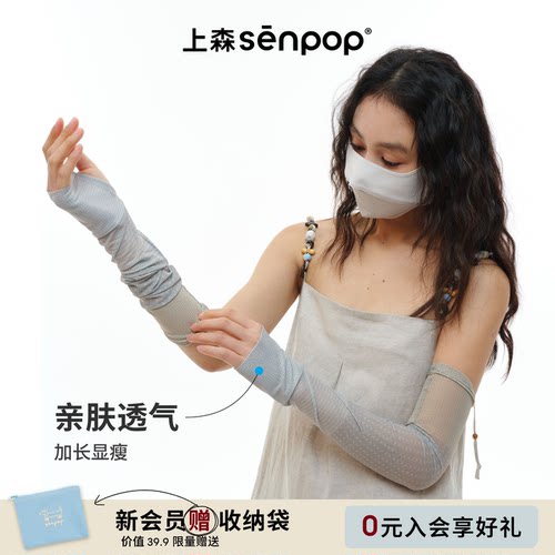 上森物理防晒袖套彝族民族风