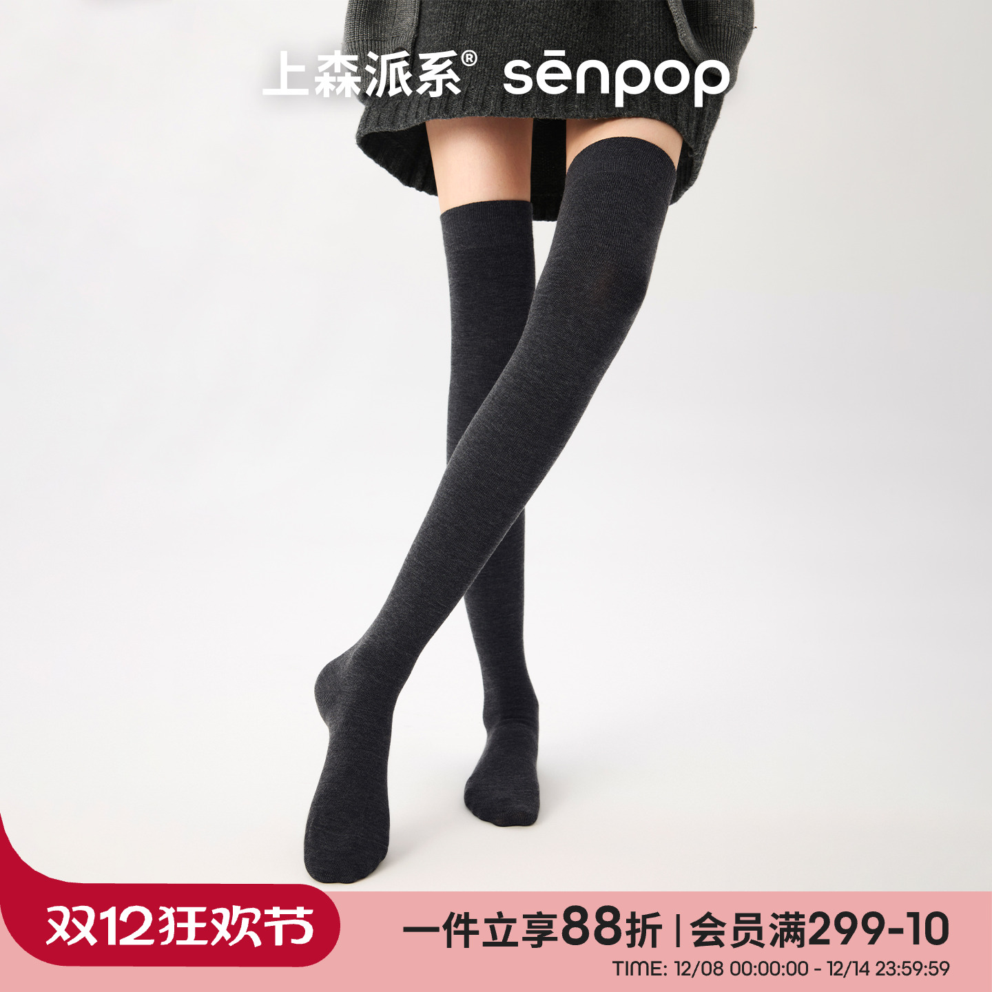 上森派系senpop平纹过膝袜