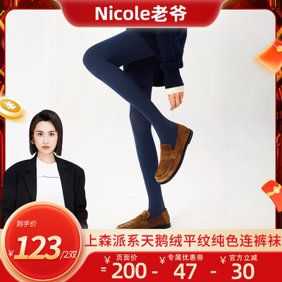 上森派系天鹅绒纯色连裤袜