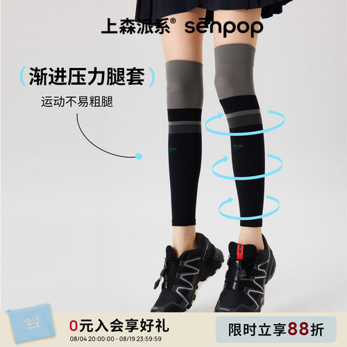 上森派系senpop运动压力小腿袜