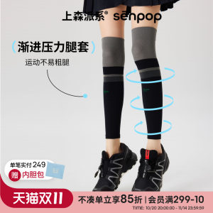 上森派系旗舰店户外防虫咬护膝压力袜|上森腿套长筒袜跑步压缩袜套运动弹力袜女