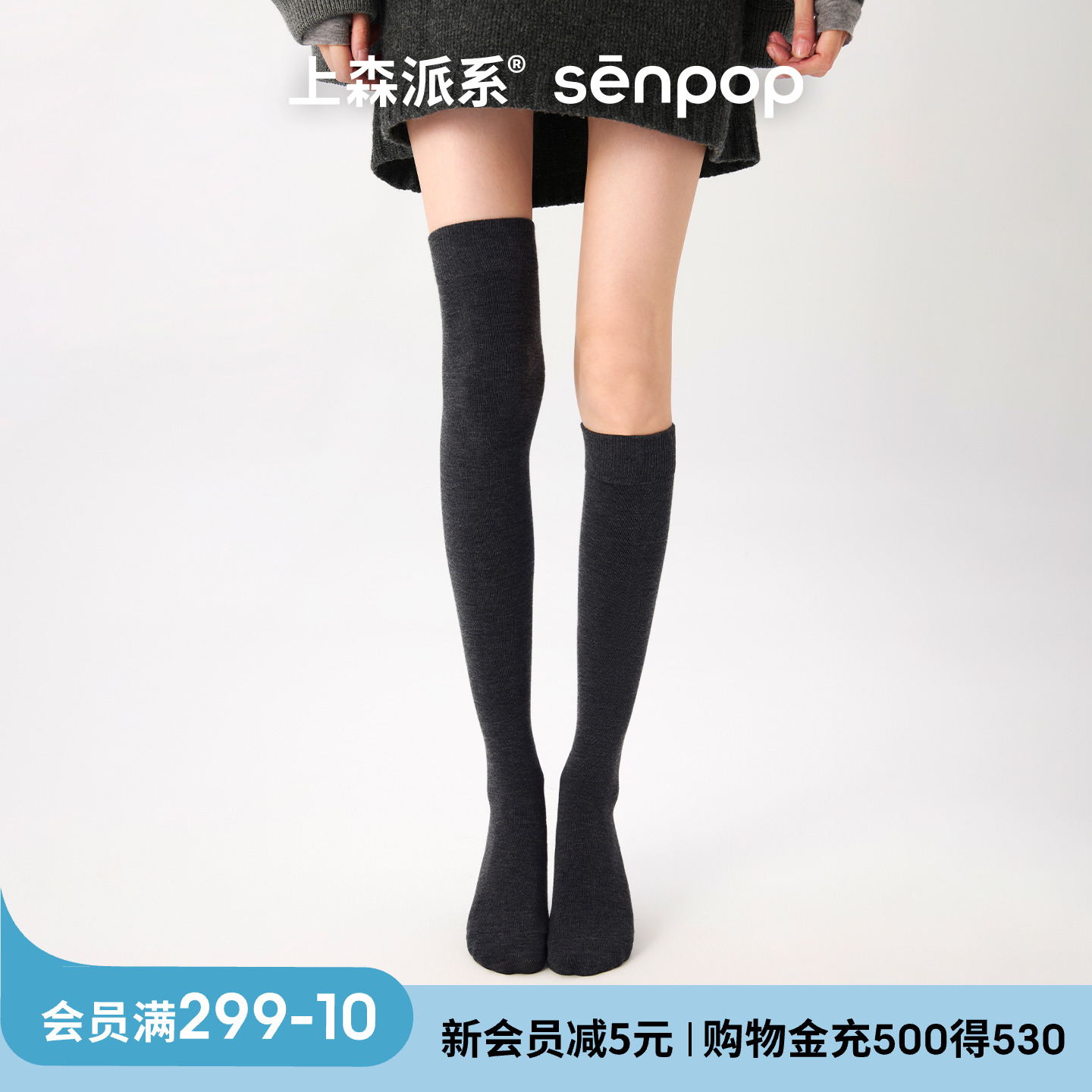 上森派系senpop平纹过膝袜