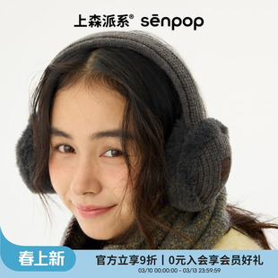 上森羊毛针织耳罩冬季女保暖毛绒护耳灰色美拉德风耳包新款senpop
