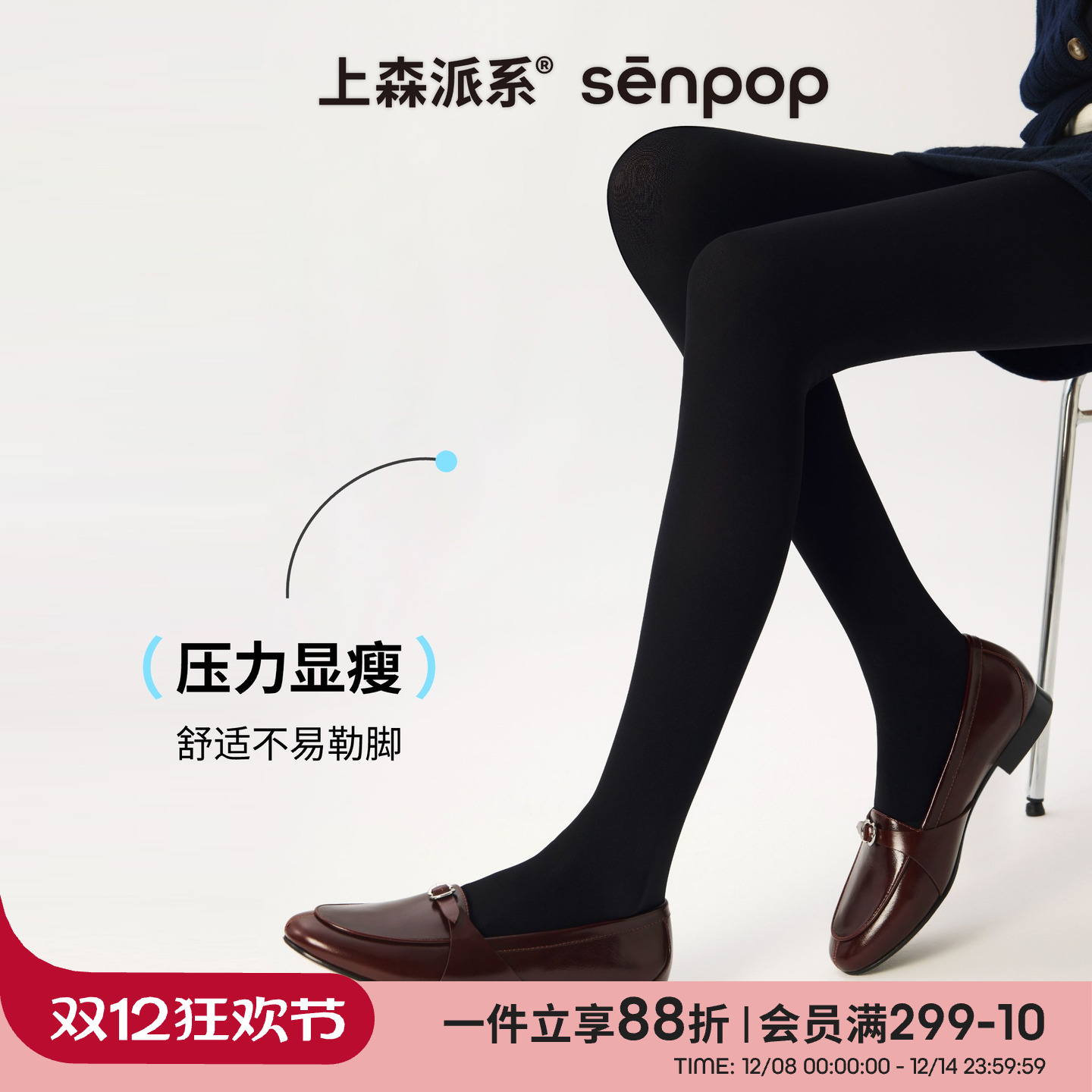 上森黑色显瘦连裤袜保暖