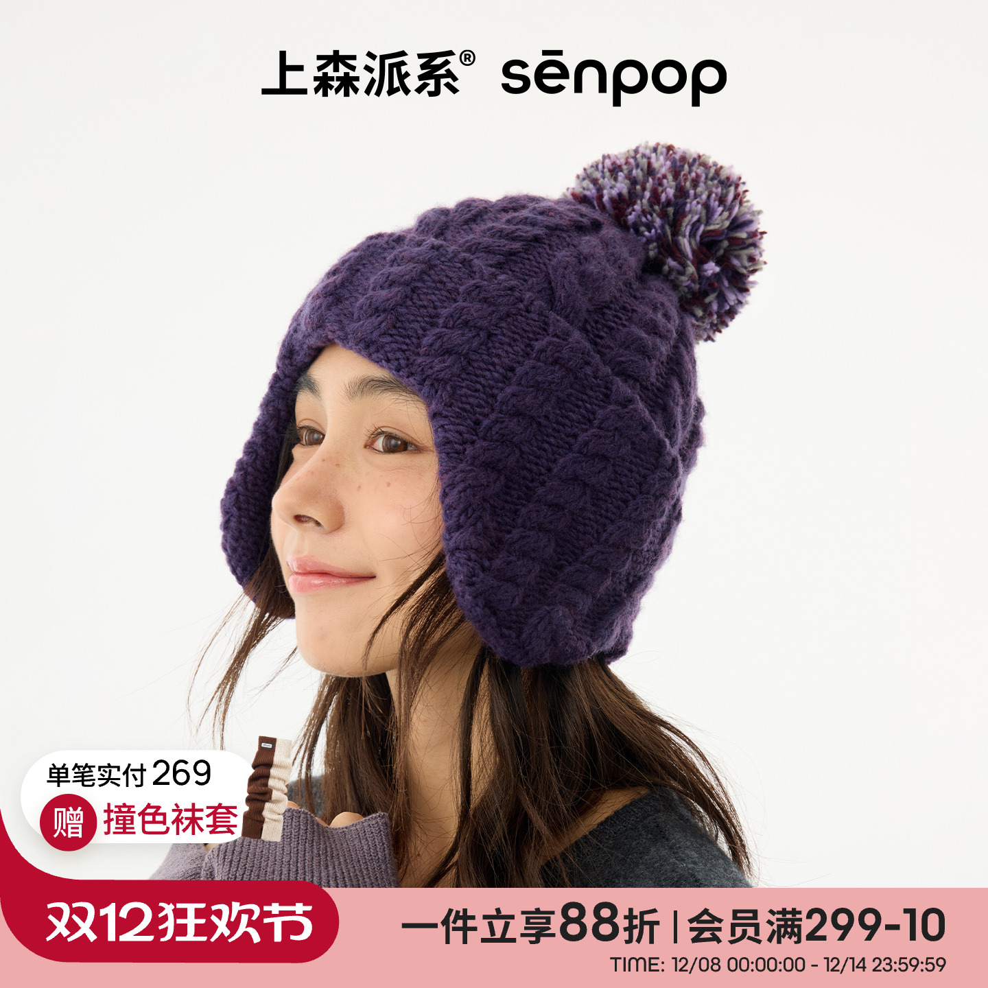 上森派系senpop麻花毛球针织帽