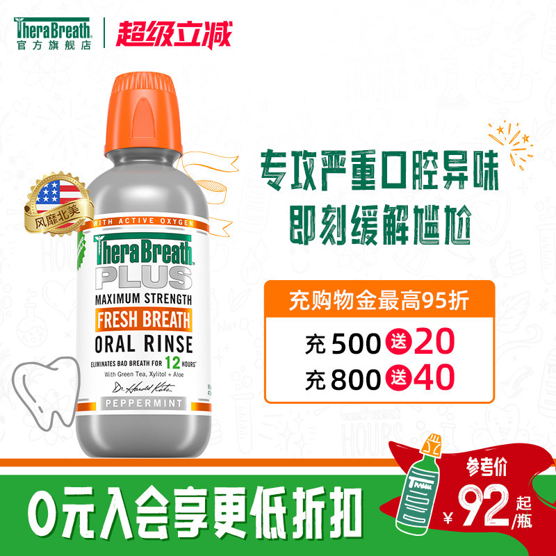 TheraBreath凯斯博士Plus漱口水升级瓶装清新持久留香温和不刺激