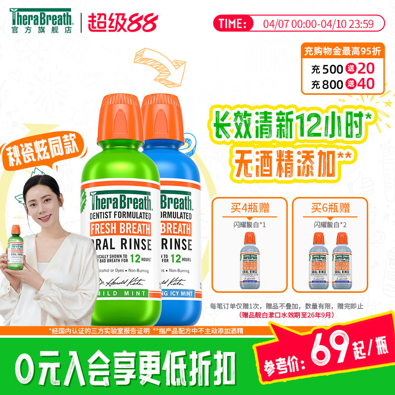 凯斯博士TheraBreath漱口水口臭清新口气男女儿童持久留香便携
