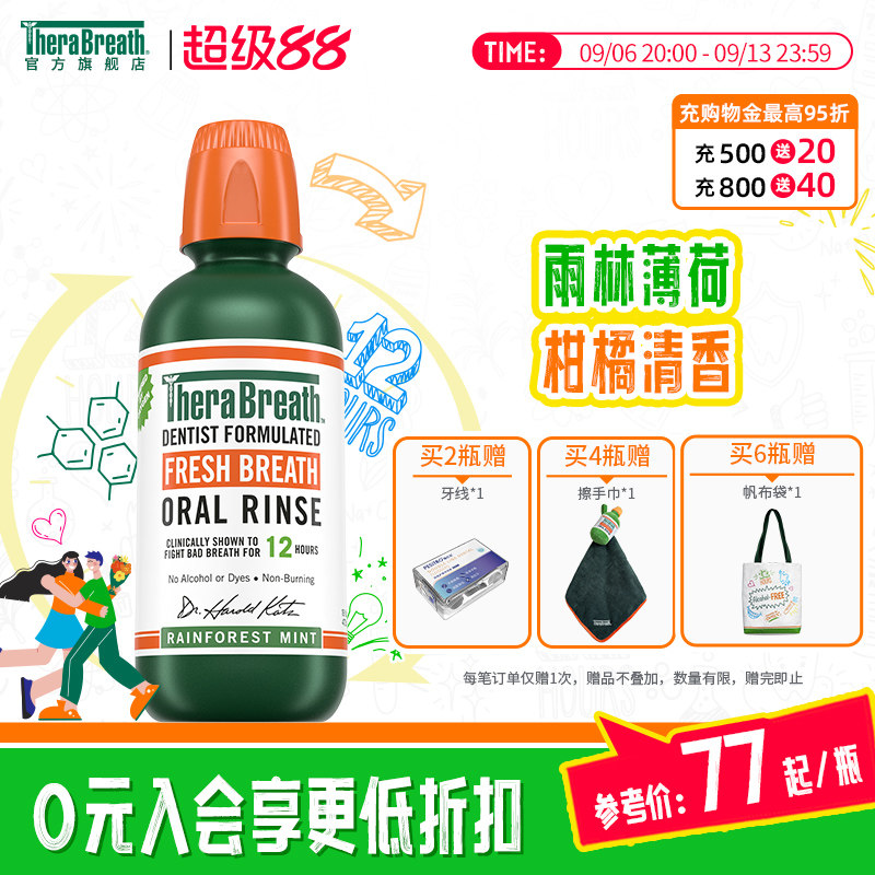 TheraBreath凯斯博士漱口水瓶装清新持久留香去男士女生去口臭