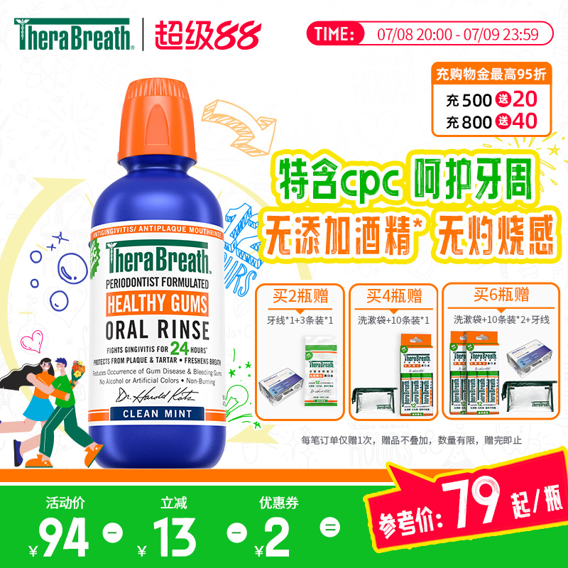 TheraBreath加強型健康漱口水