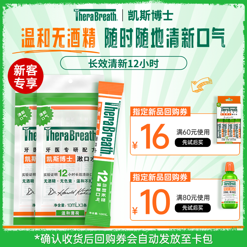 凯斯博士漱口水便携6条装