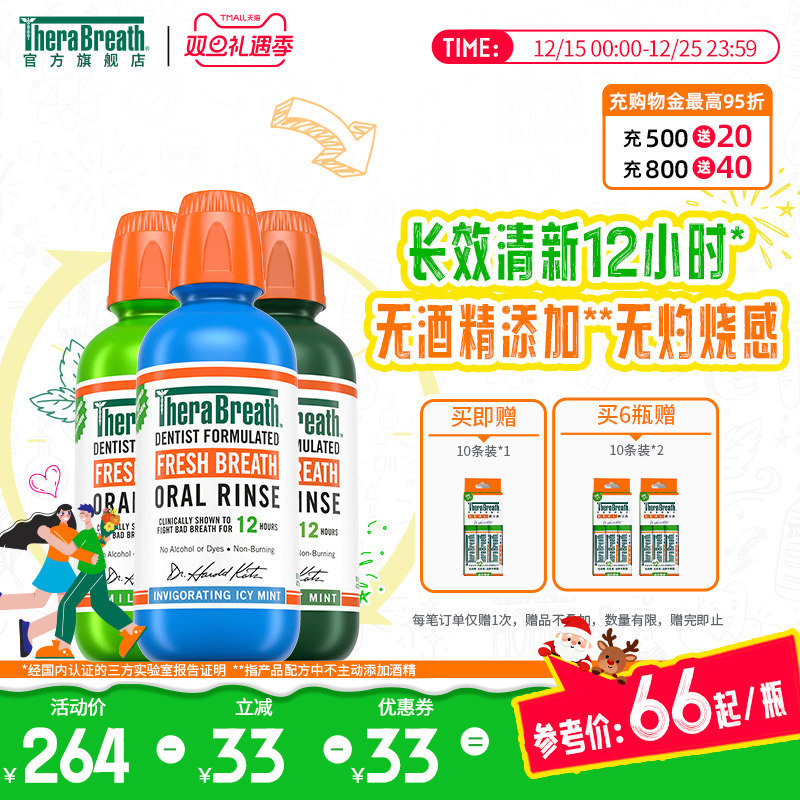 therabreath凯斯博士杀菌漱口水