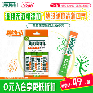 TheraBreath凯斯博士漱口水条装20条便携清新口气减少细菌