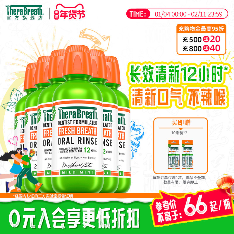 【折扣装】TheraBreath凯斯博士漱口水便携口臭清新气持久涑,洗护清洁剂/卫生巾/纸/香薰,漱口水,淘宝优惠券,粉丝福利购,淘宝优惠卷