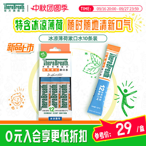 凯斯博士10条装便携漱口水