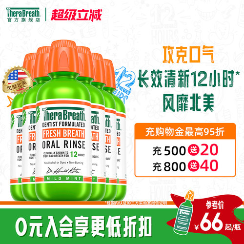 提前漱口水TheraBreath便携
