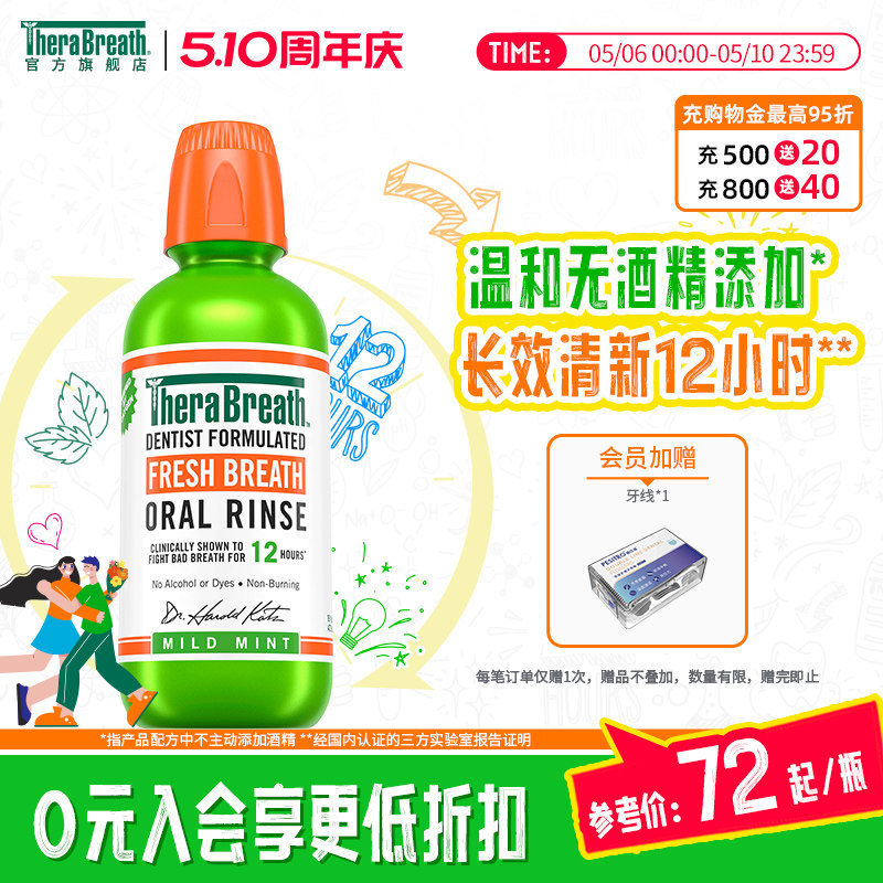 【秋瓷炫同款】TheraBreath凯斯博士漱口水持久清新口气去口臭
