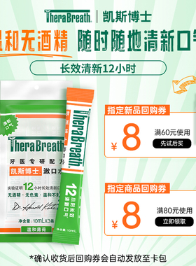 【U先试用】TheraBreath凯斯博士漱口水6条装