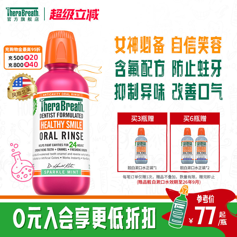 TheraBreath凯斯博士预防防蛀漱口水清新口气持久留香无酒精温和