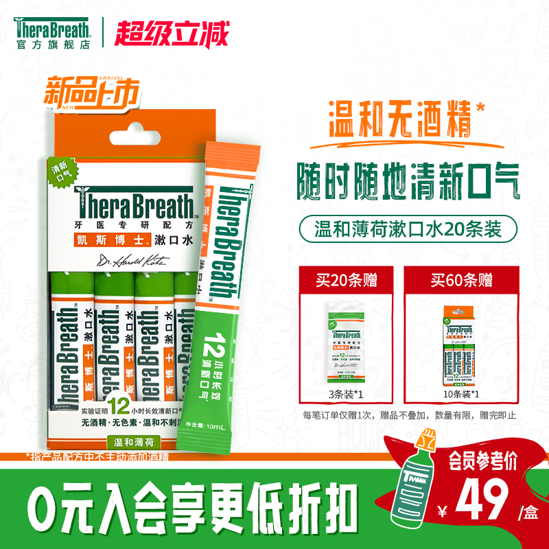 凯斯博士漱口水条装20条