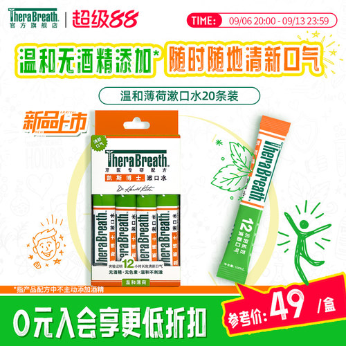 凯斯博士漱口水条装20条
